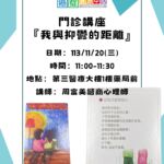 【臺北醫學大學附設醫院】113/11/20(三)11:00-11:30癌症資源中心活動：我與抑鬱的距離